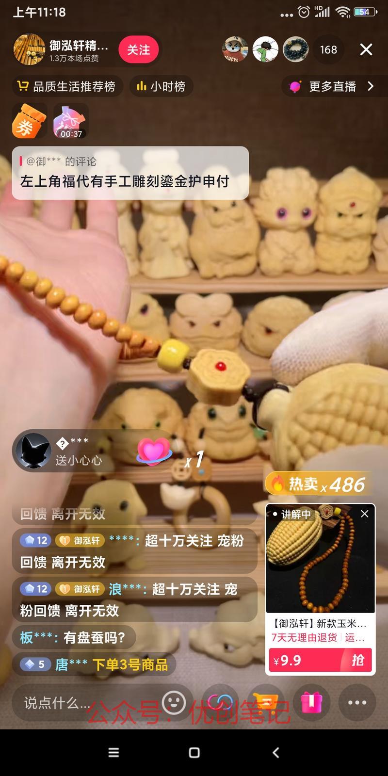 最近很火的竹雕直播间，主要..情报-搞钱线报📢论坛-网创交流-优创圈